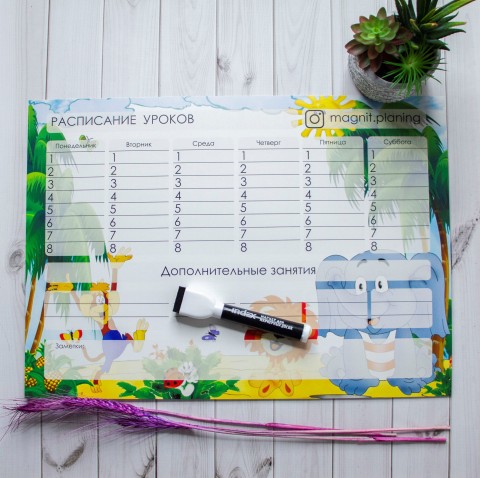 Магнитное расписание уроков
