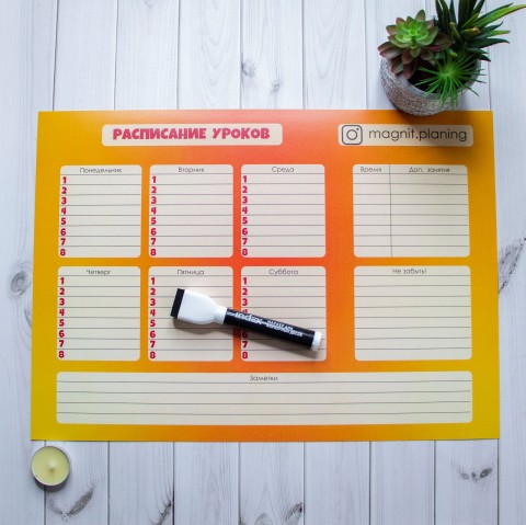 Магнитное расписание уроков 3